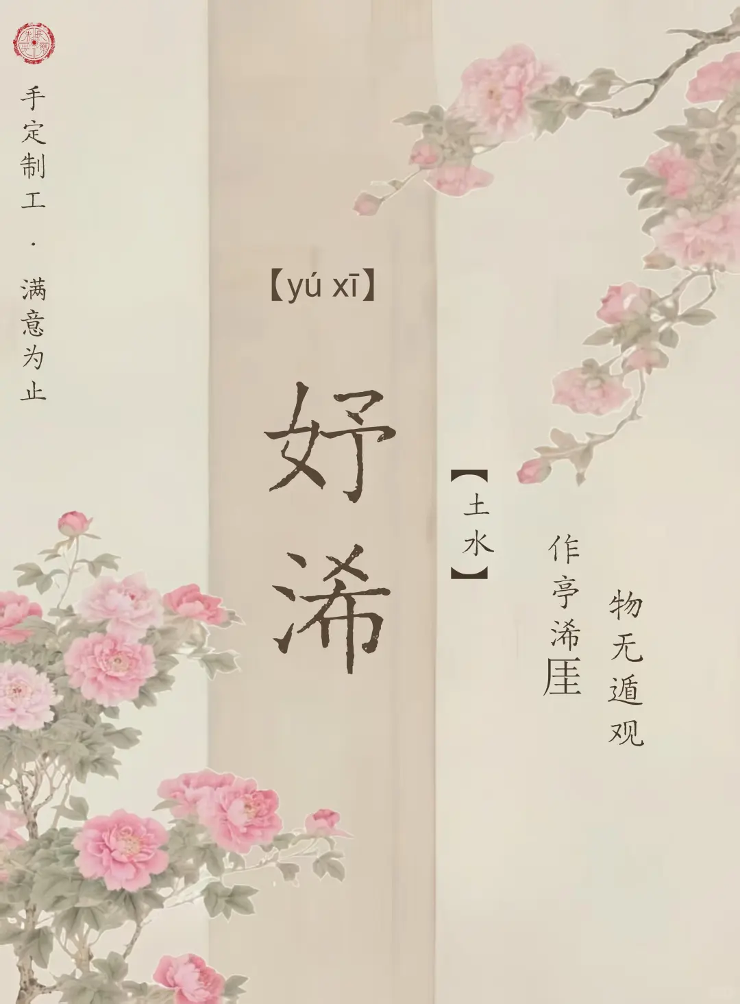 小众绝美、动人心弦,重名率极低的女孩名