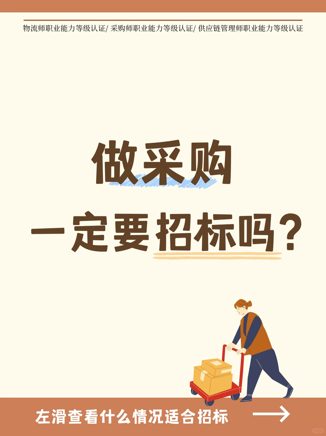 做采购一定要招标吗?
