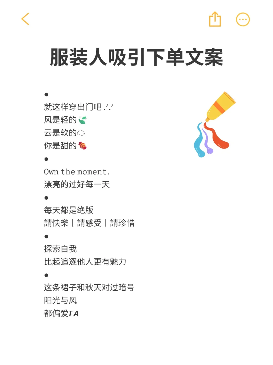 服装人吸引下单文案 | 别人出去玩我守店