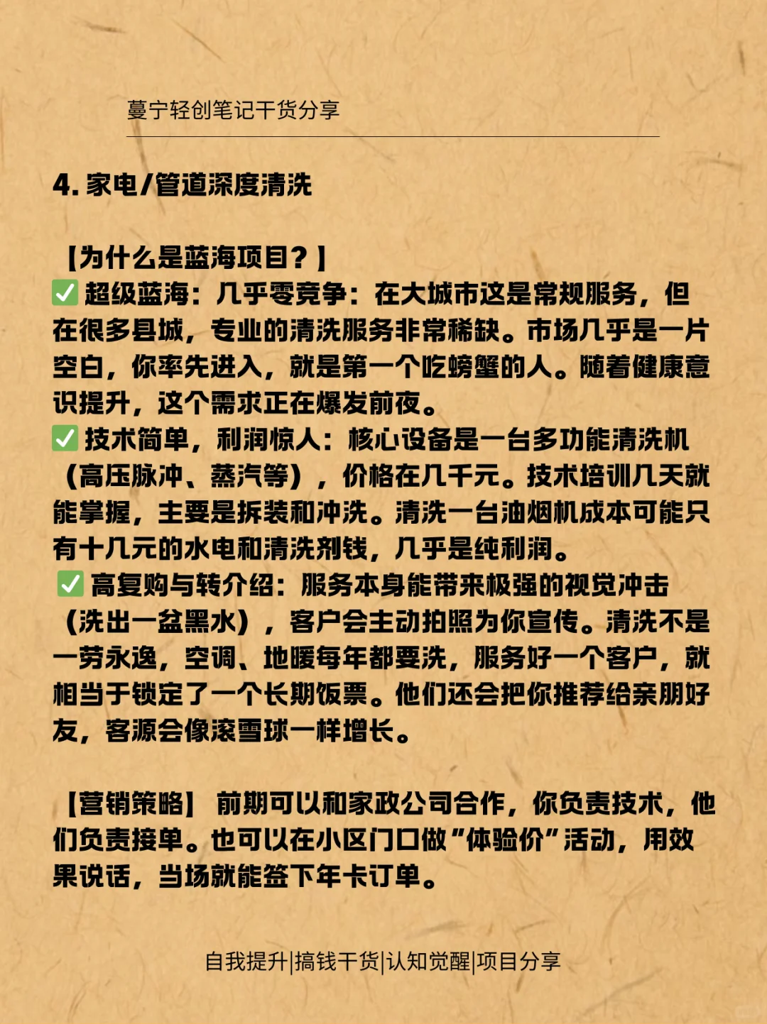 小县城闭眼做的六个小生意