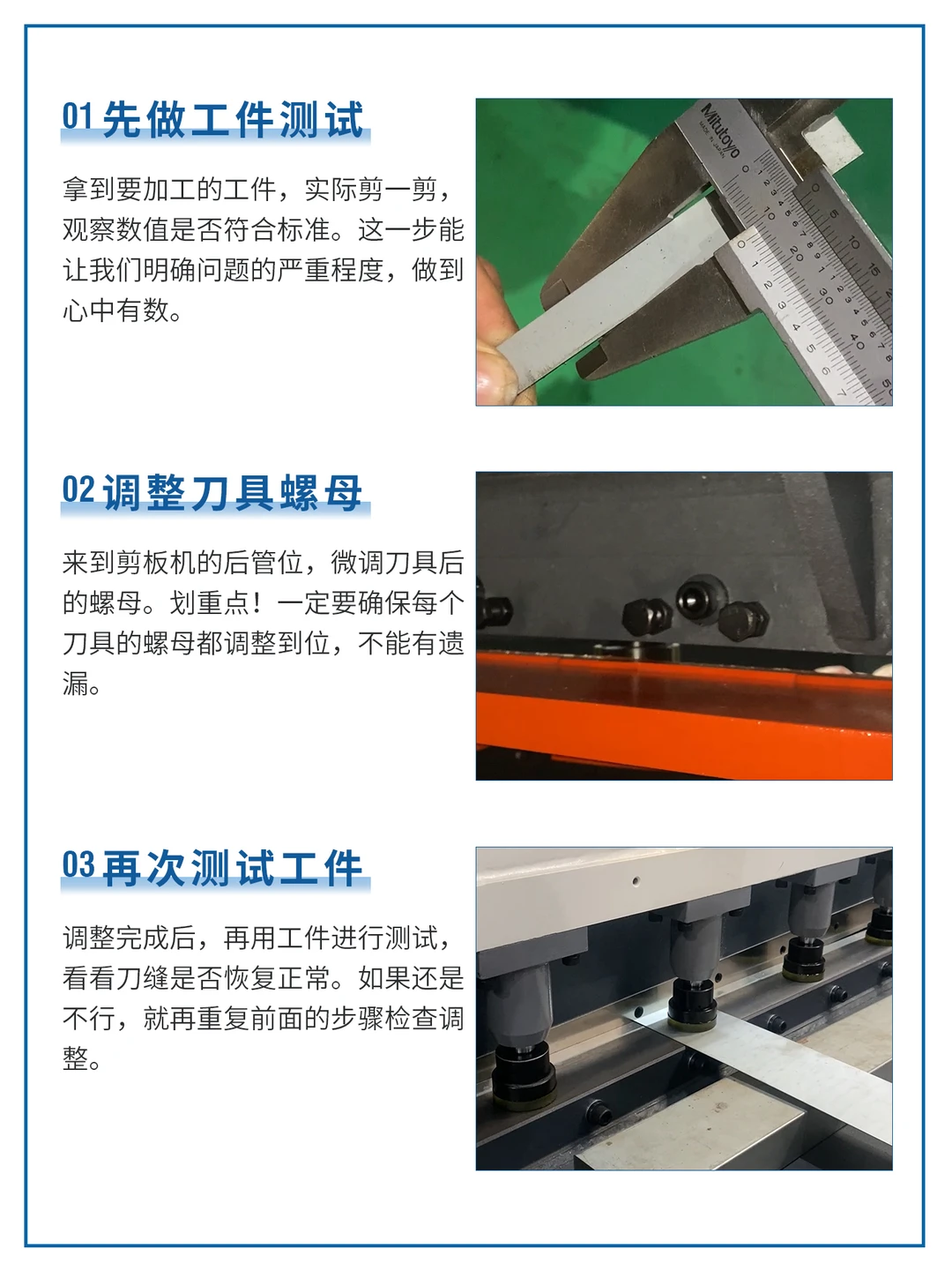 剪板机刀缝过大？速看解决攻略！