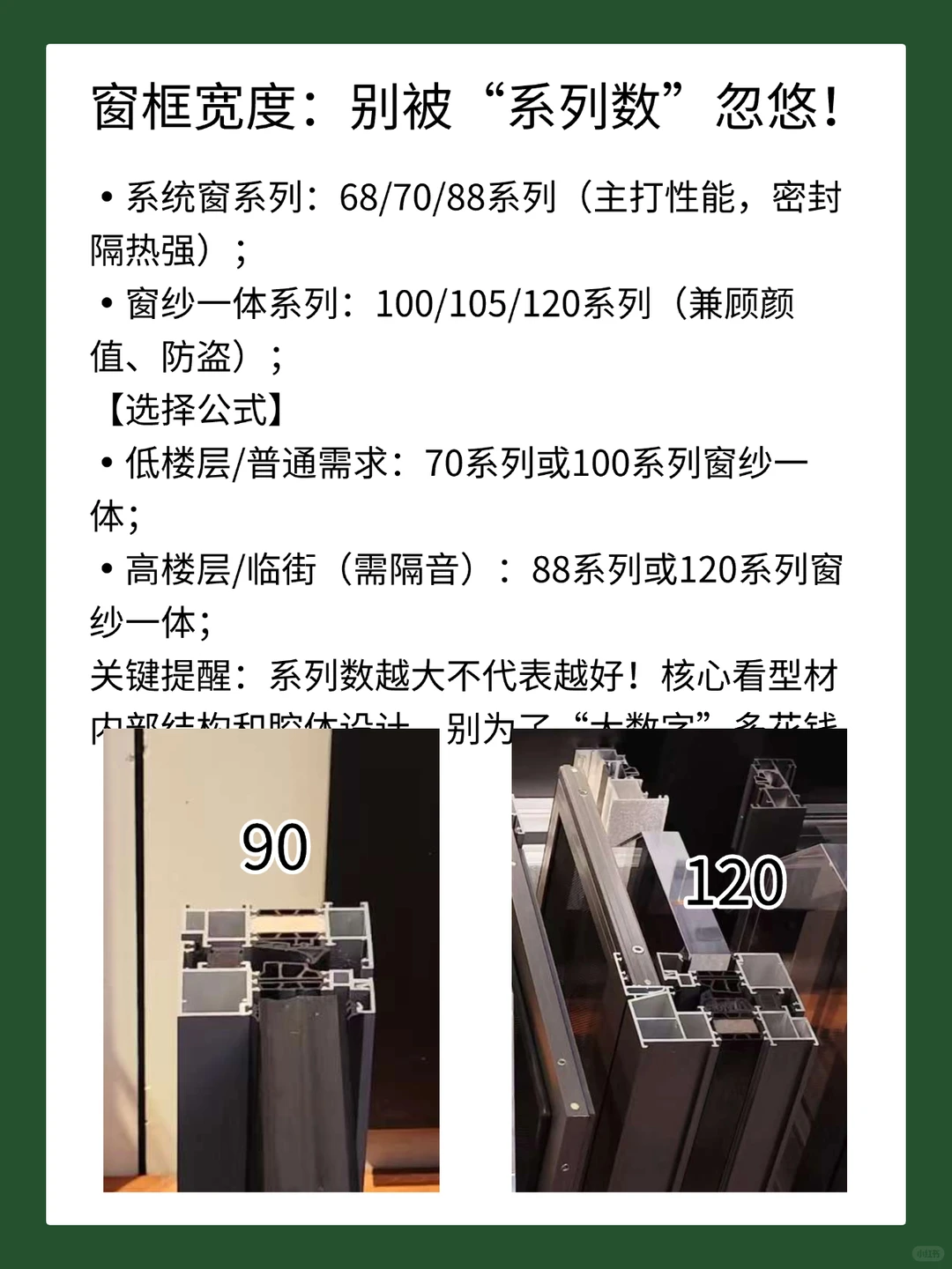 全网zui快上手的断桥铝窗户避坑攻略