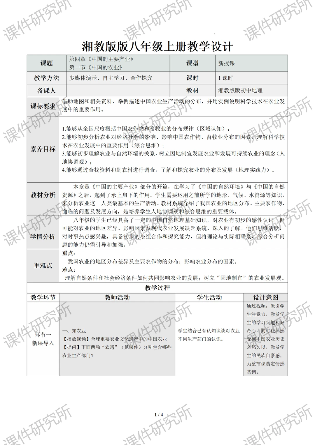 八上地理|从兰州牛肉面到《中国的农业》
