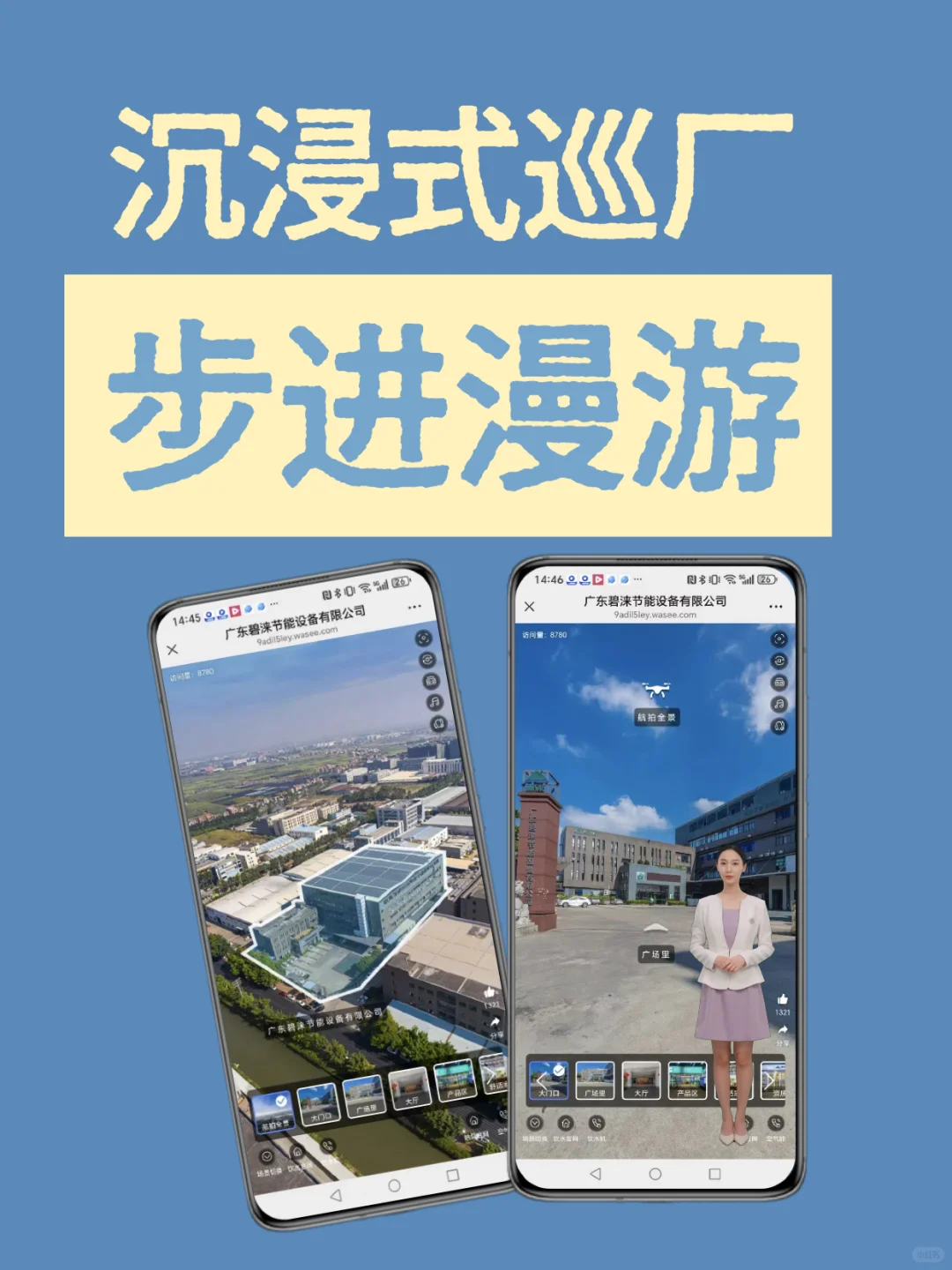 沉浸式巡厂,步进漫游。