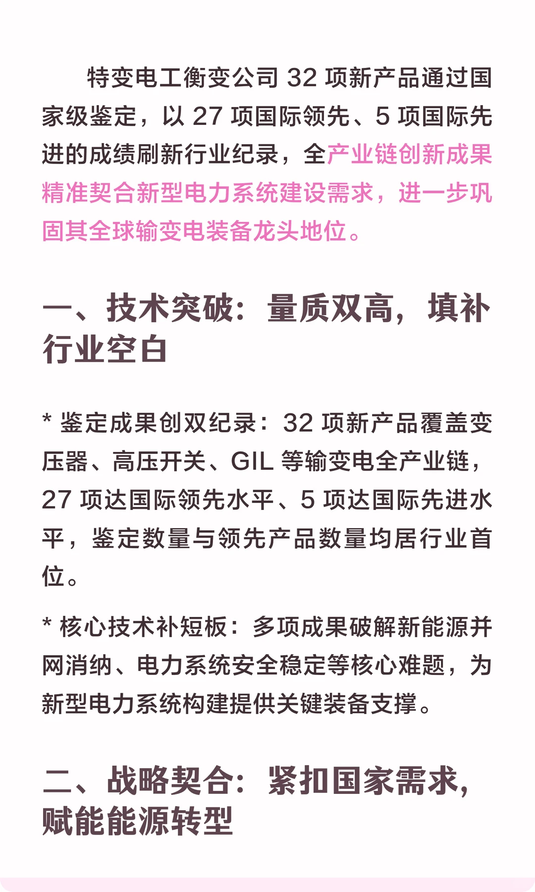 特变电工创行业纪录！32项新产品通过国家级