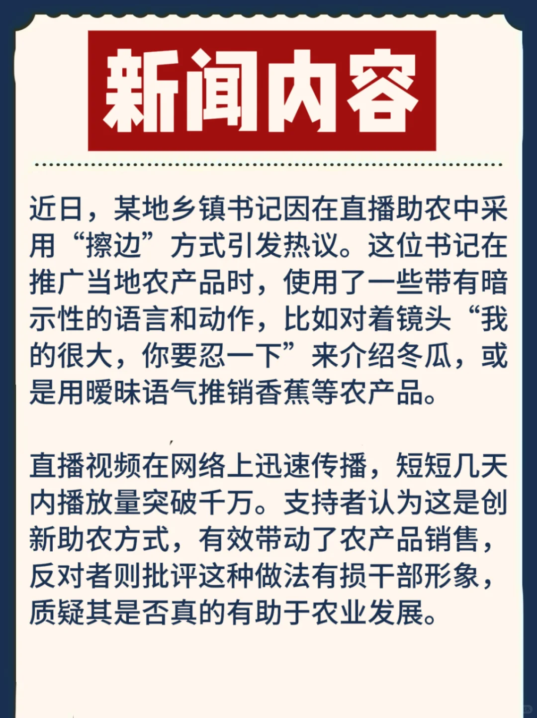 “擦边”书记：流量密码还是务实之举？