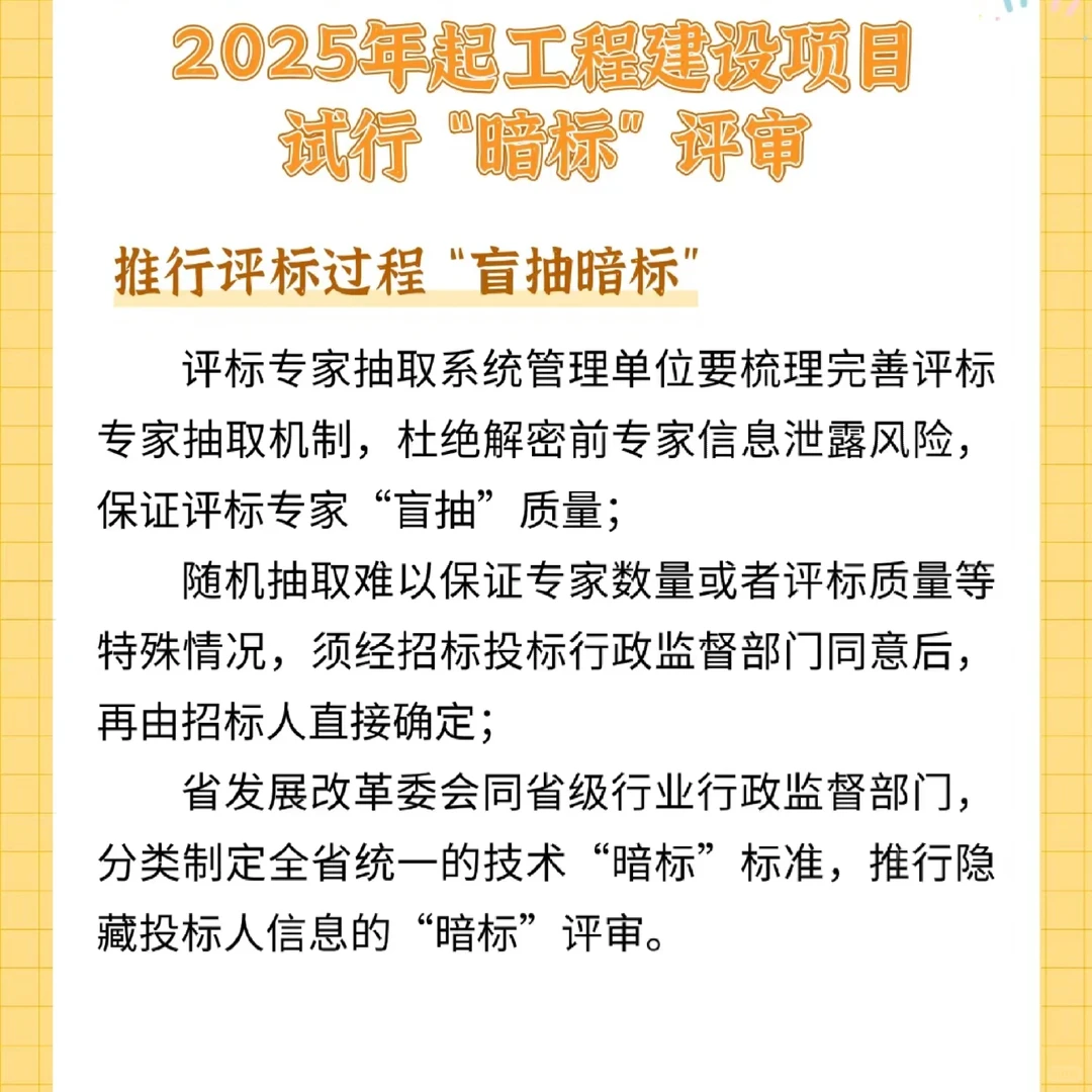?2025招投标新规必看！企业逆袭机会来了