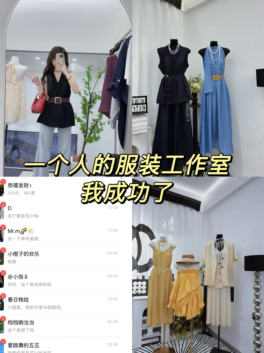 一个人的服装店就是这样做的