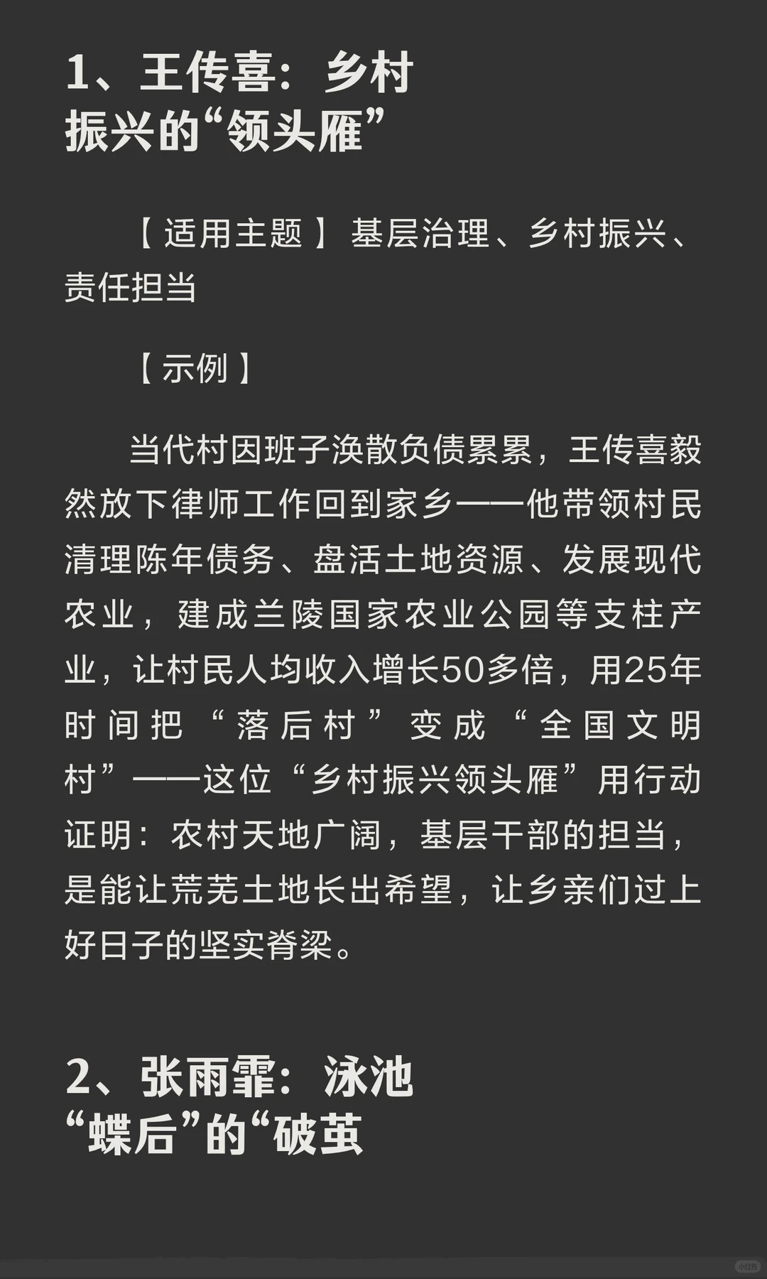 作文人物素材19