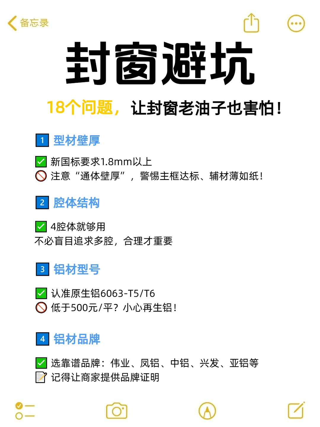 门窗避坑18招?装修小白必存‼️