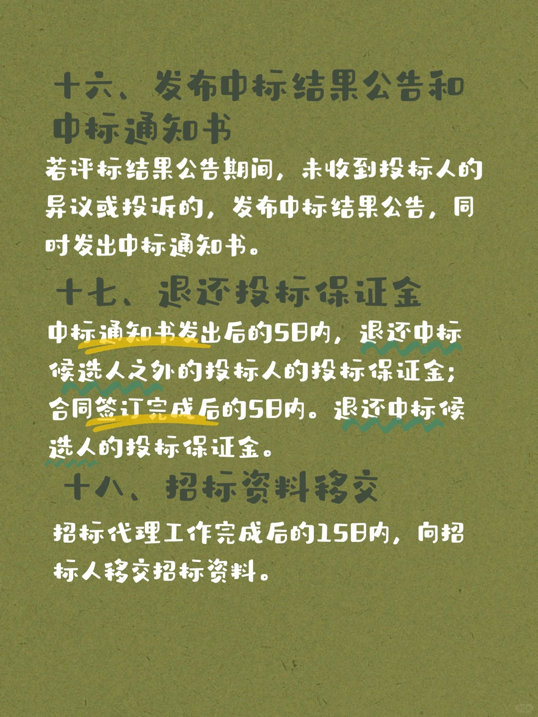 完整的招标代理流程，码住啦