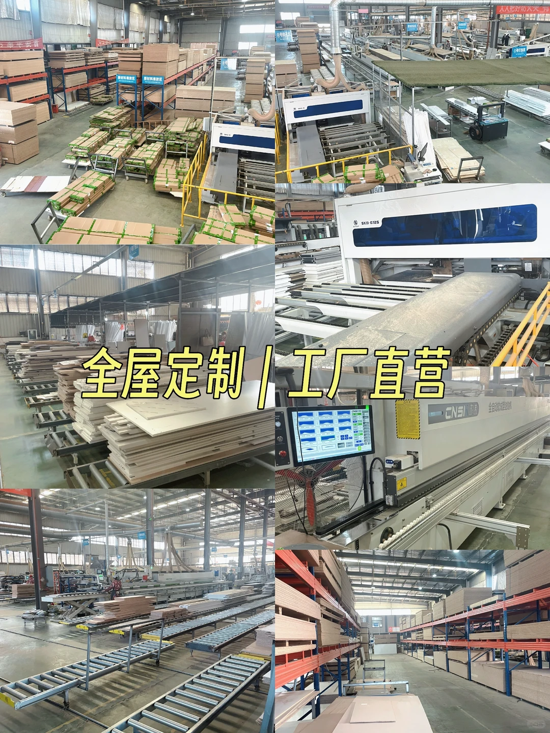 全屋定制源头工厂车间实景