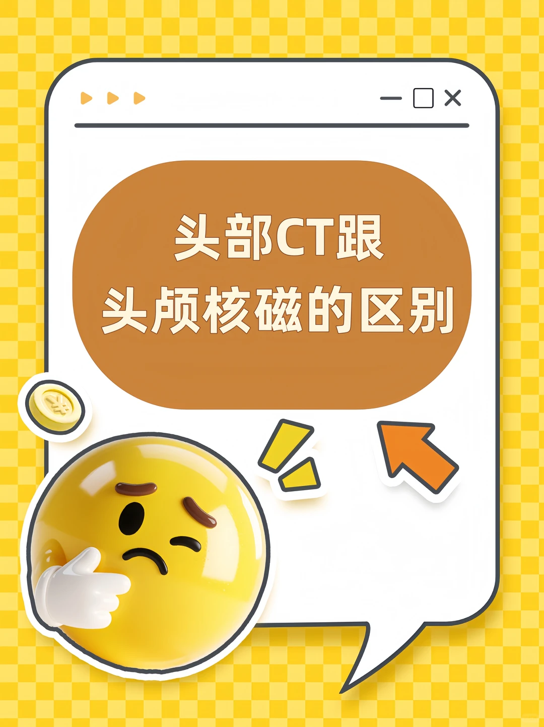 头颅CT跟头颅核磁的区别