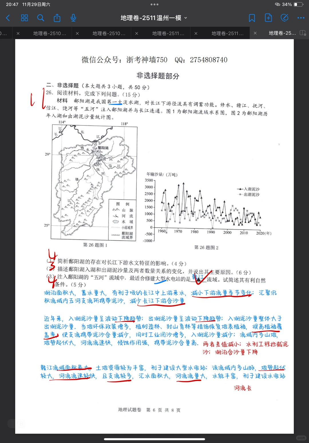 温州一模|大题复盘