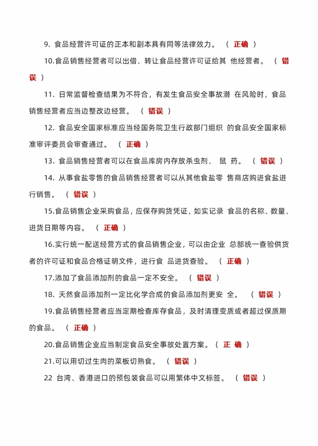 食品安全考试具体考什么呢？