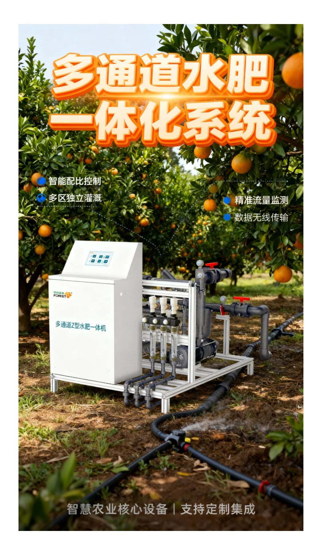 果园水肥一体化灌溉设备：提升果园管理水