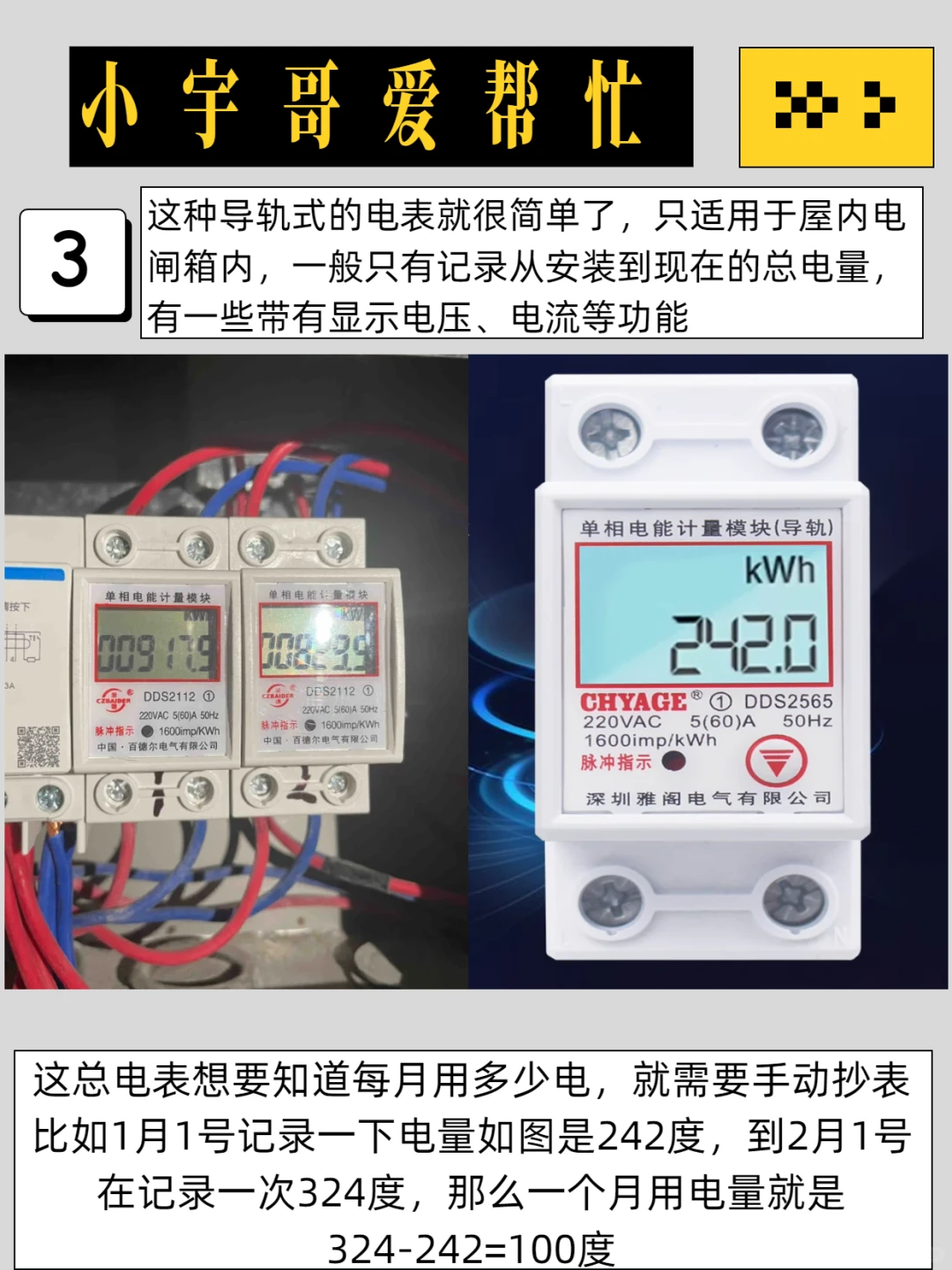 电表读错一位关键数，电费可能差了上千元！