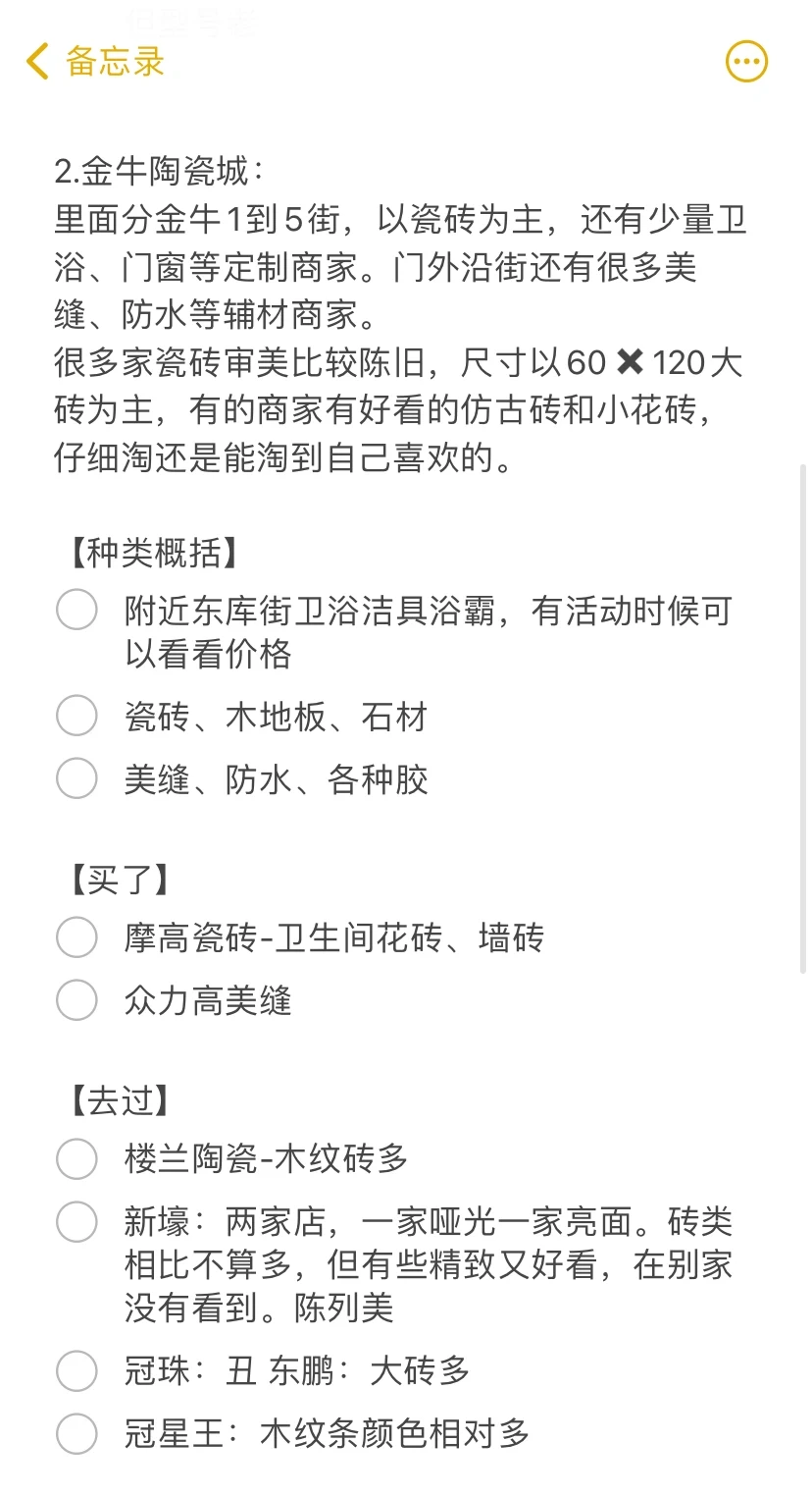 ✅呼市建材城攻略‼买什么怎么省（附笔记）