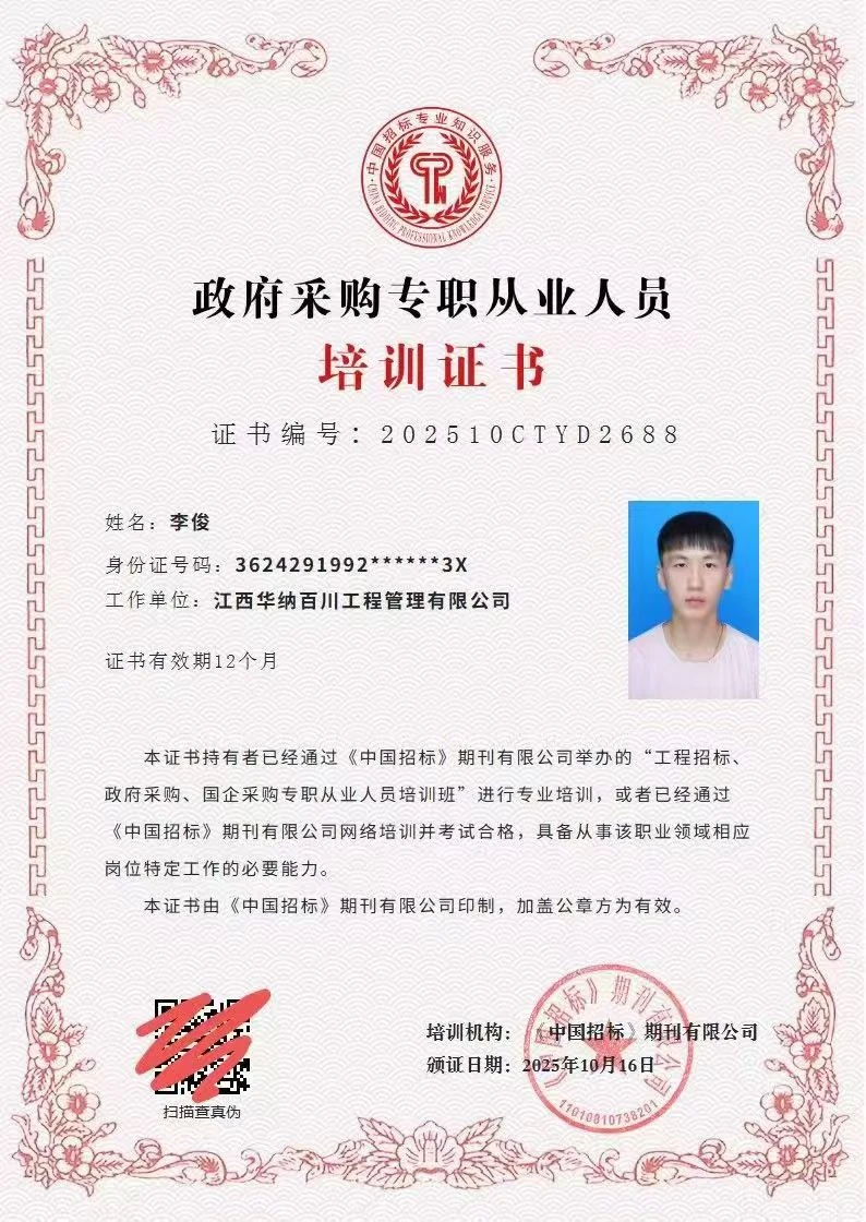 国家工信部直属八大招标采购课程