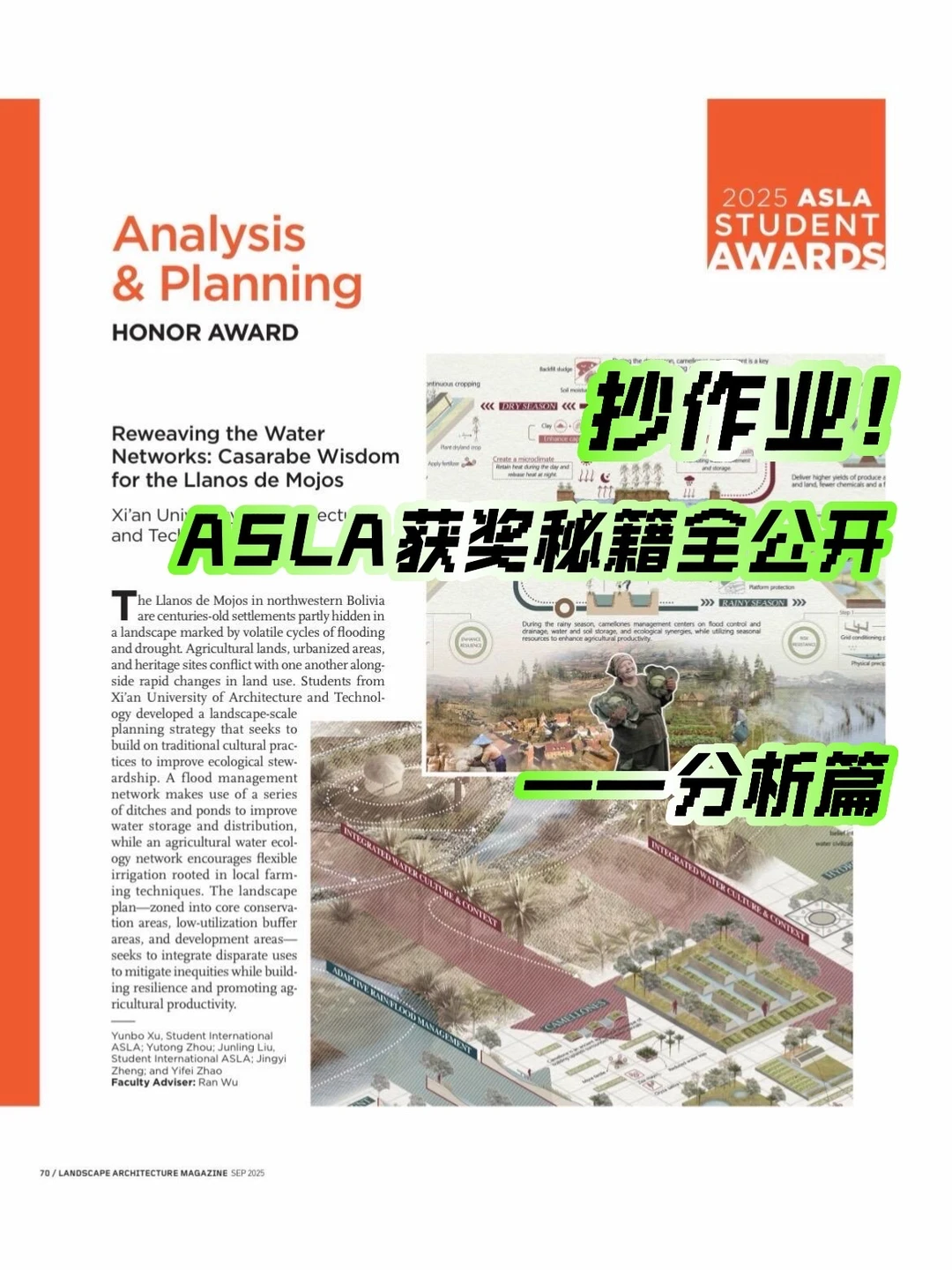 抄作业！ASLA获奖秘籍全公开——分析篇