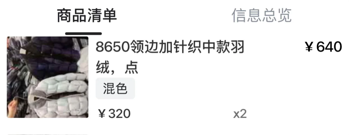 320进的羽绒服，顾客叫我300卖给她，让少赚点
