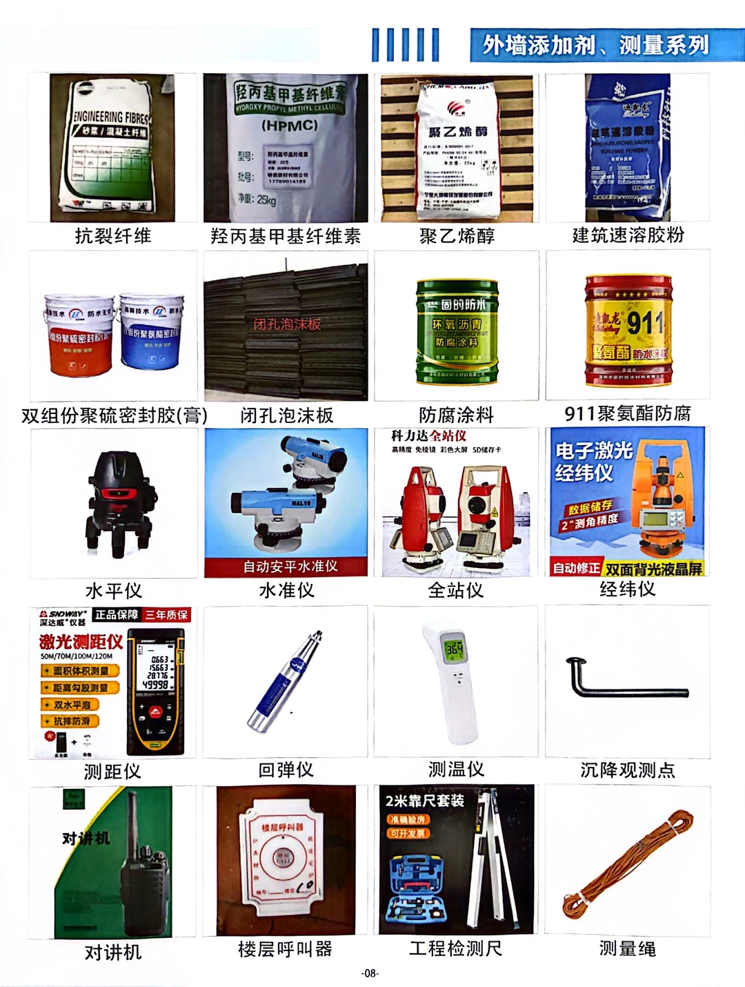 各种工程材料一站式供应