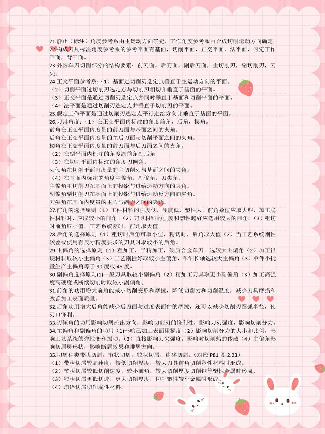 机械制造技术重点笔记！期末考试再也不慌了