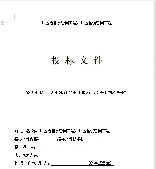 100个工程招标文件建筑、水利、绿化等