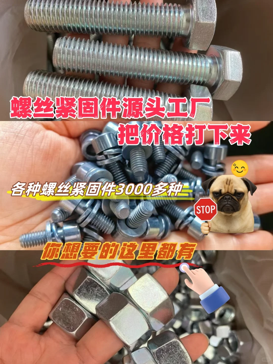 螺丝价格被我打下来了!源头工厂真香!