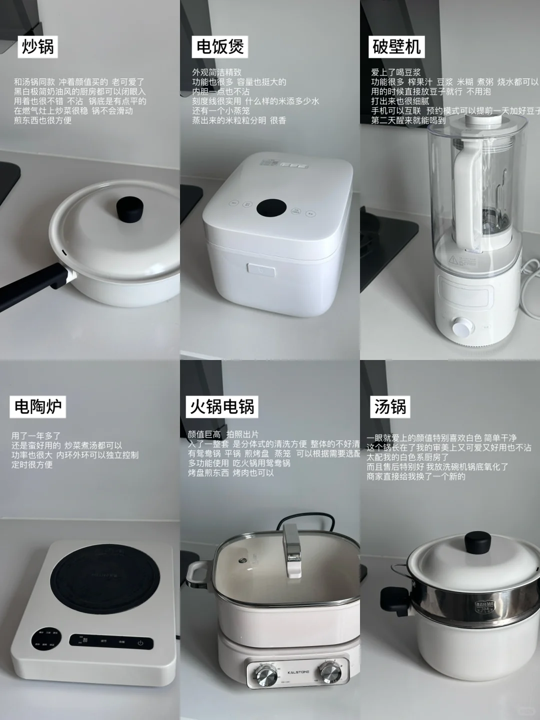 当代年轻人的厨房家电‼️