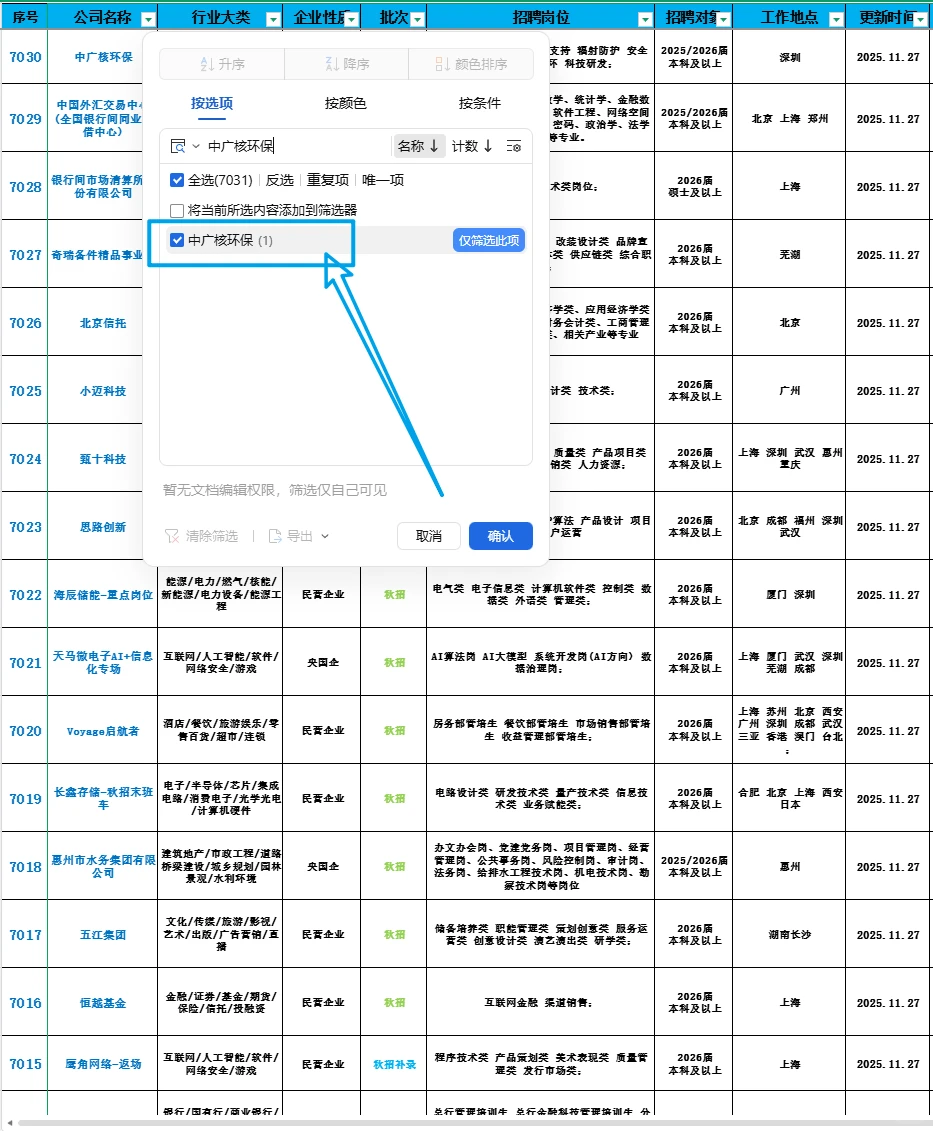 中广核环保2026届秋季校园招聘正式启动！