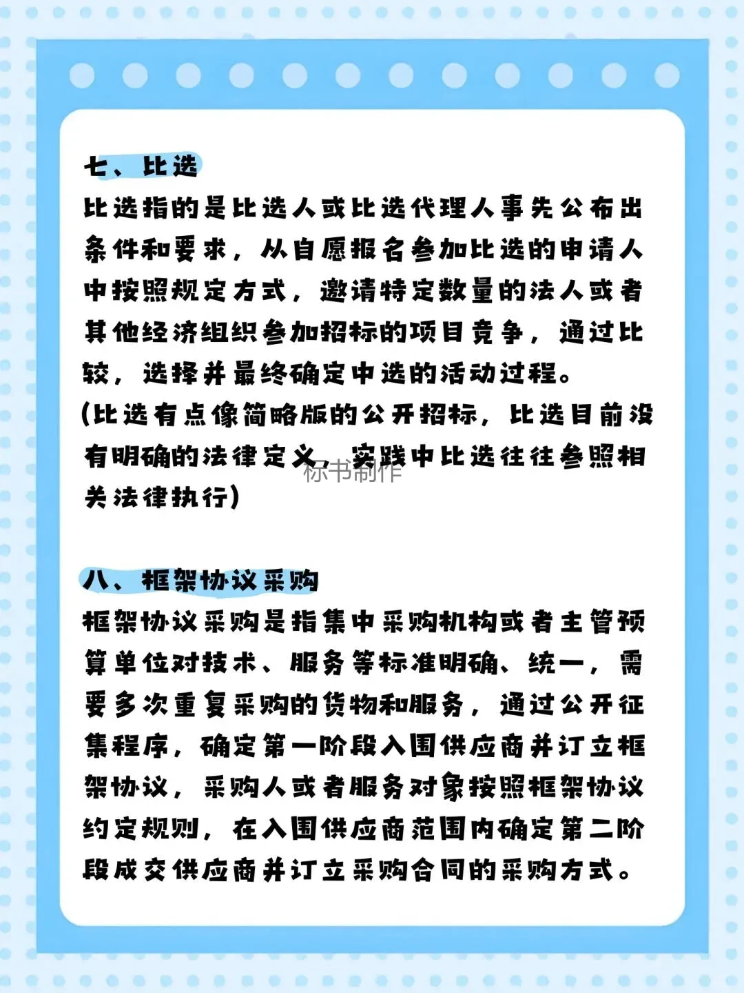 卷s同行❗️先收藏这份8大采购方式指南