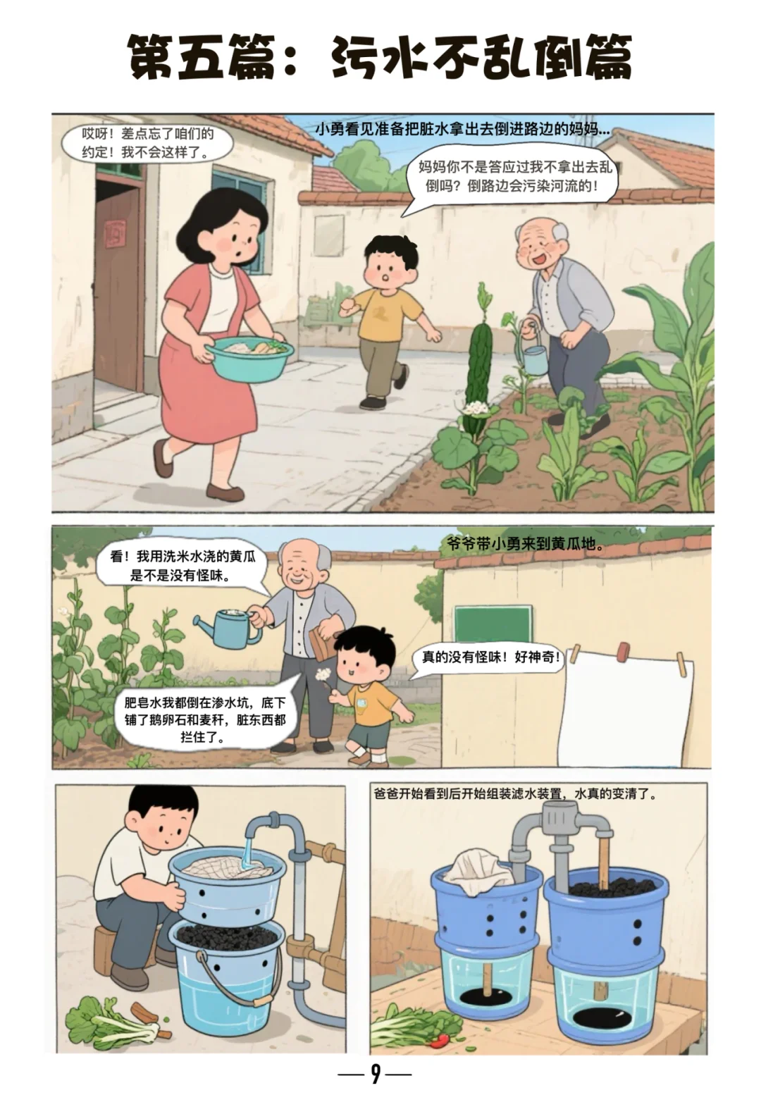 ?清水行动收官！乡村环保实践挖到宝啦✨