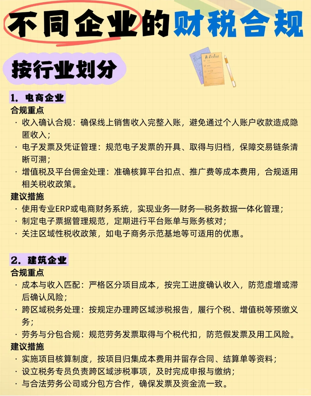 不同企业的财税合规！