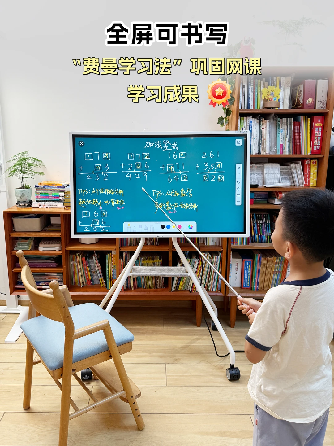 回答提问:大屏远看能护眼,互动怎么办?