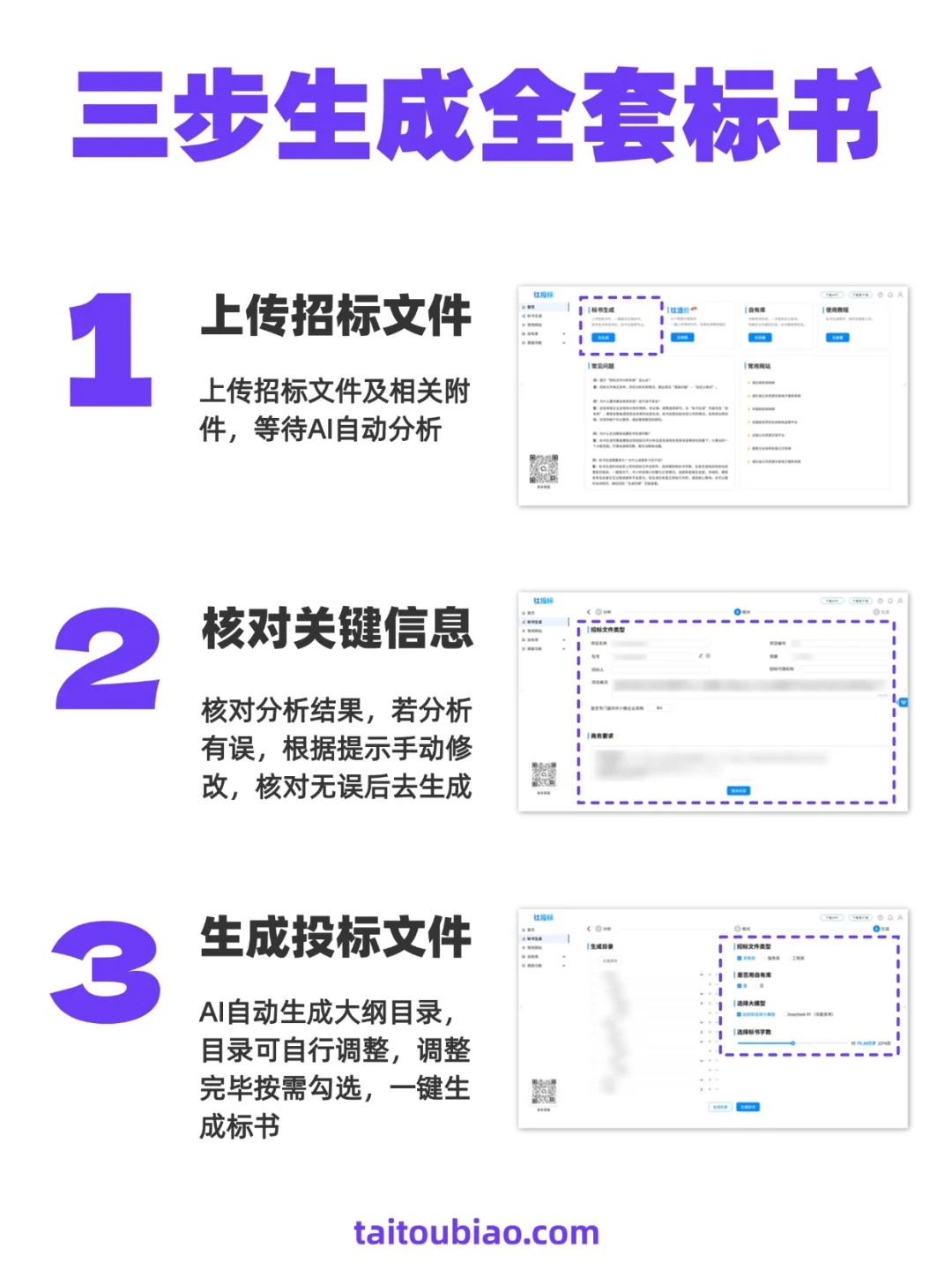 懒人投标：3步搞定全套标书，不花一分钱