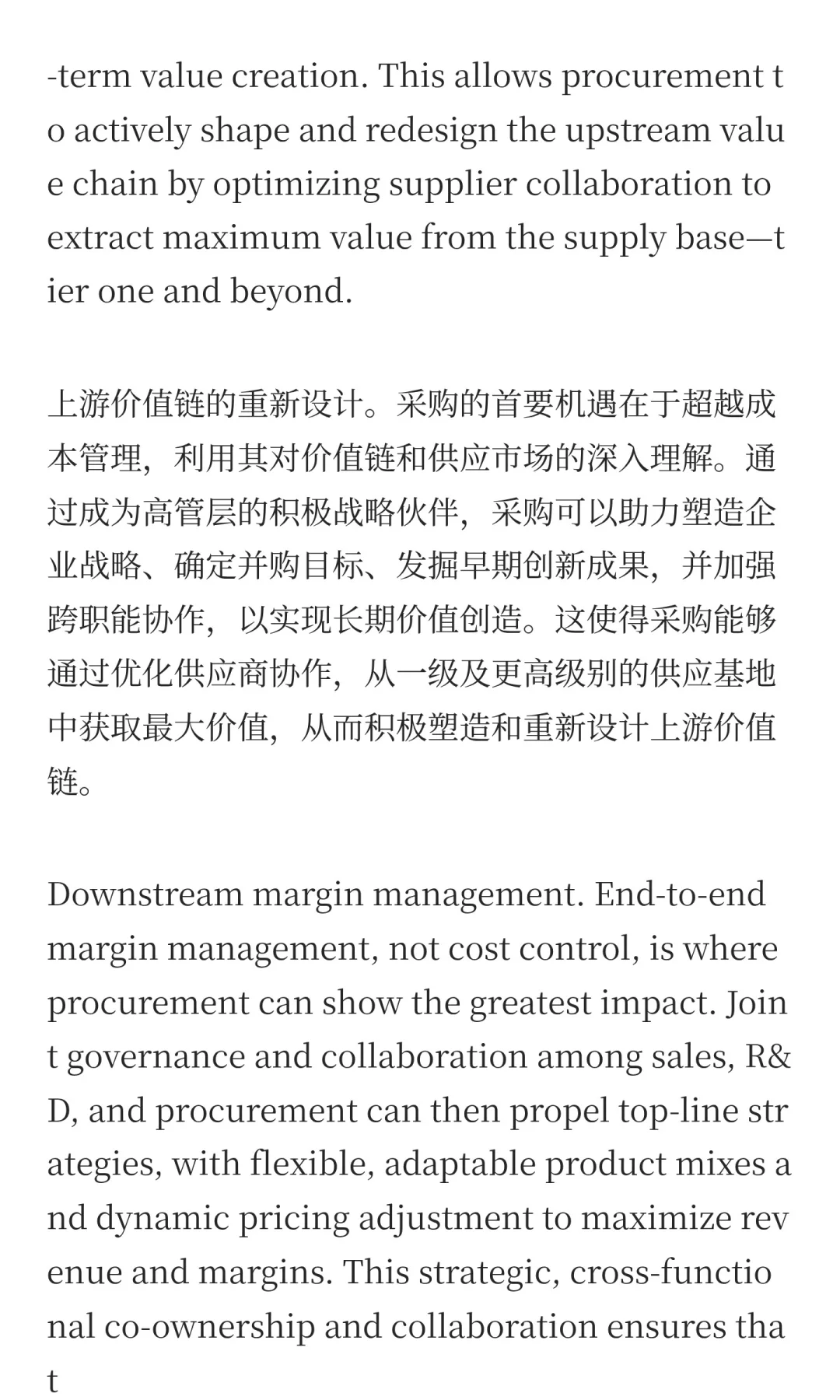 采购新时代:贯穿供应链的价值创造