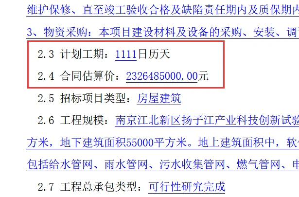 江北新区工业软件园招标