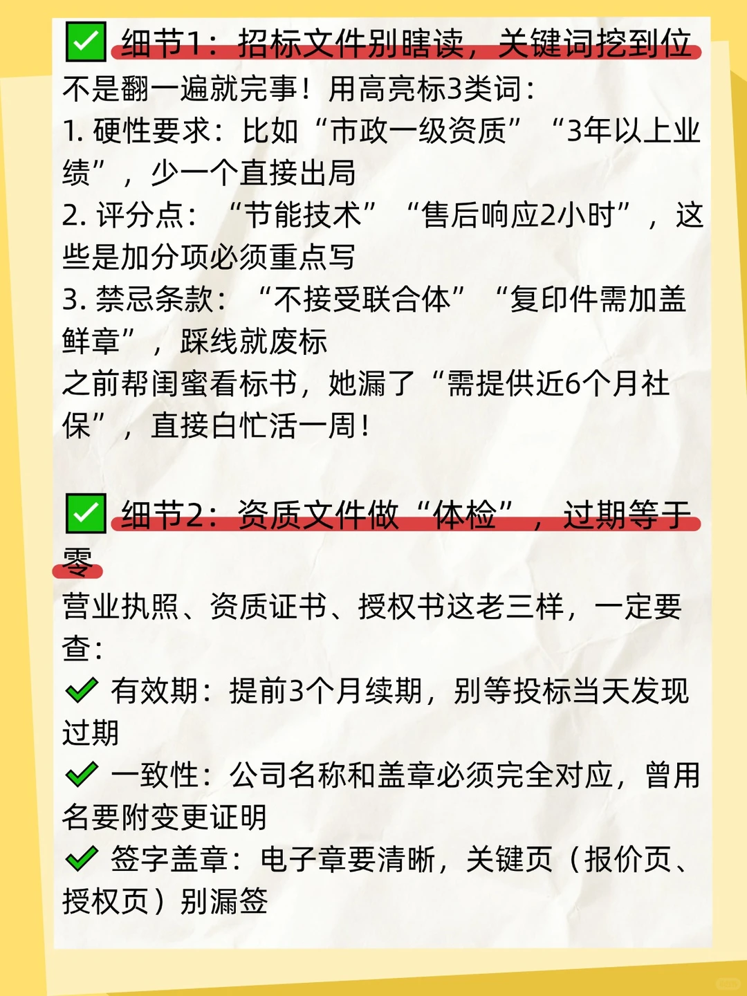 电子招投标不踩雷，5个细节决定成败