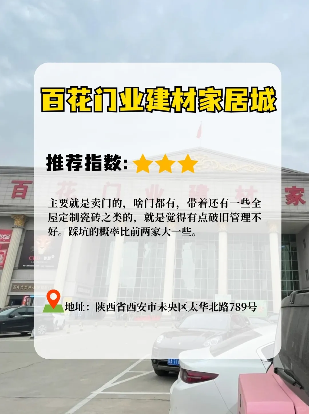 西安装修工长实测！5大建材市场真实点评