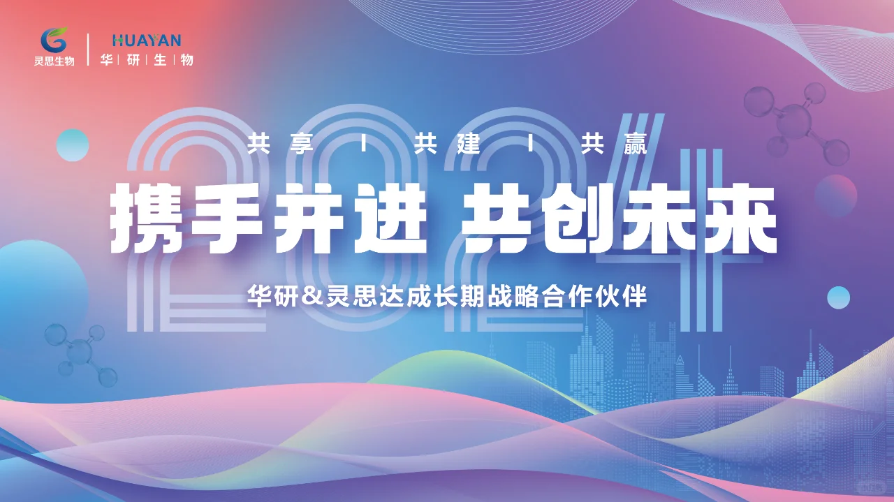 华研&灵思签署战略共建合作协议