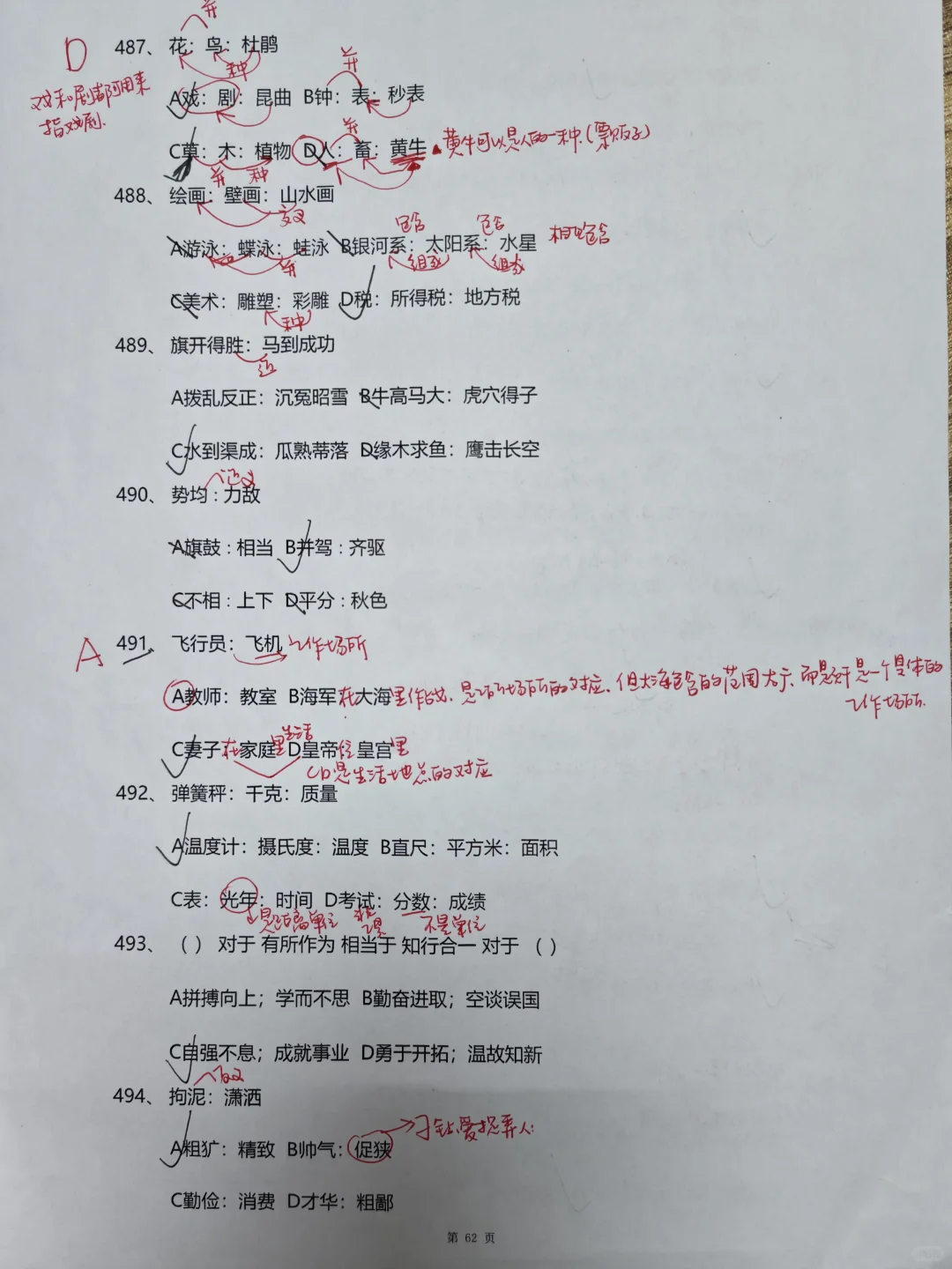 错题本32|类比447-494