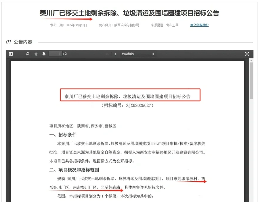 退出！城东两大军工厂拆除工程正式启动