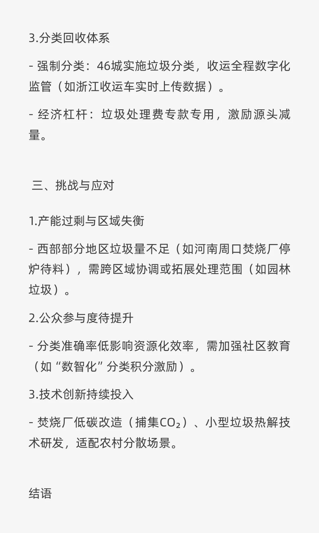 我国的垃圾目前都怎么处理？