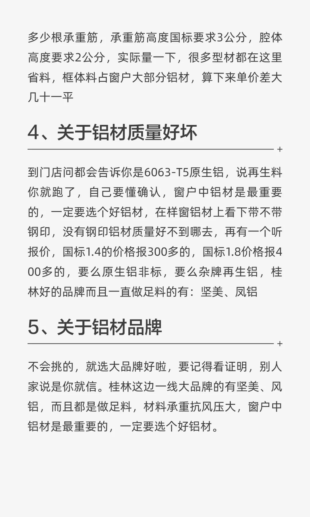 封窗封阳台，谨记21点、老板怀疑你是同行