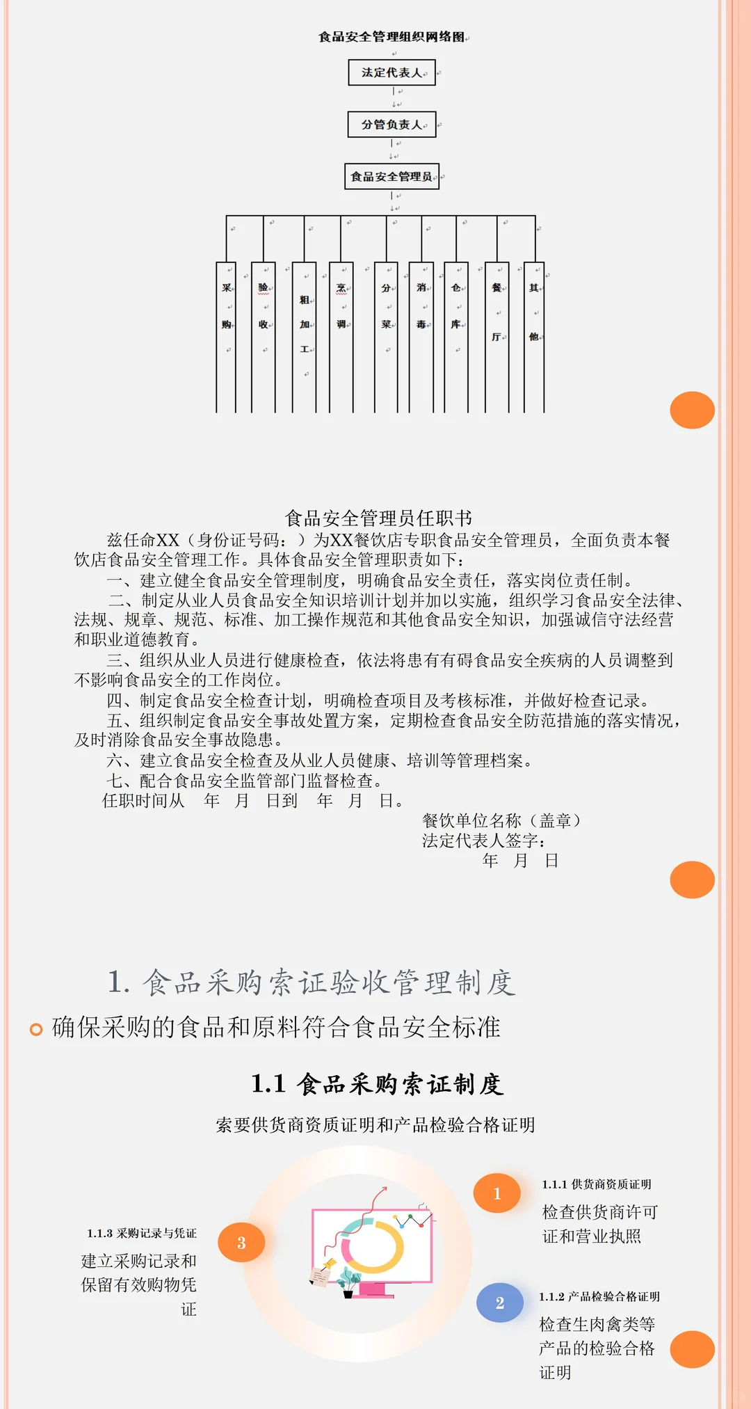 餐饮业食品安全管理制度及相关台账培训