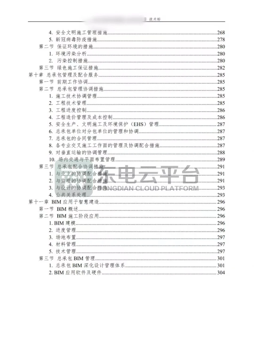 投标人集合?|学会这几招,中标率?