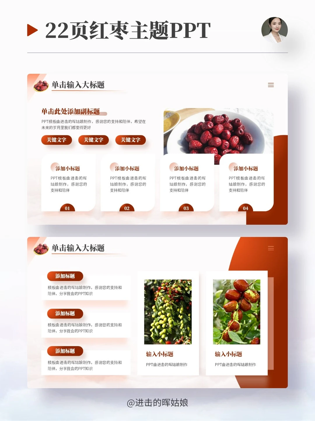 红枣PPT这样做，高级又大气