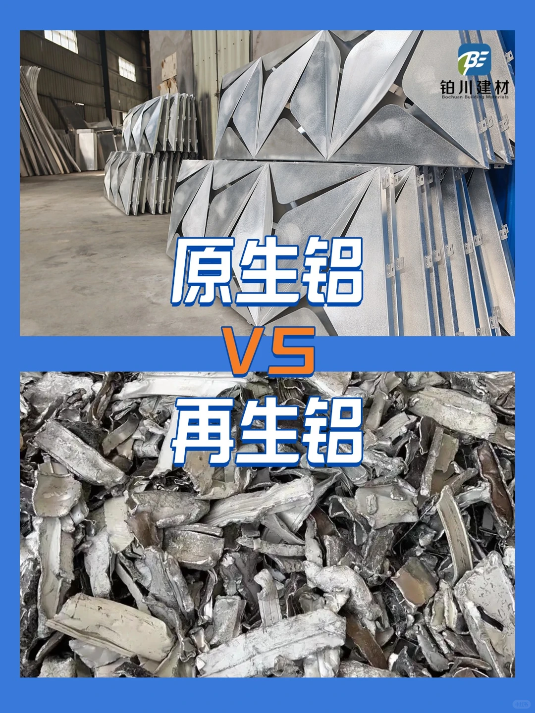 ✅ 原生铝 vs 再生铝避坑指南丨厂家坦白局