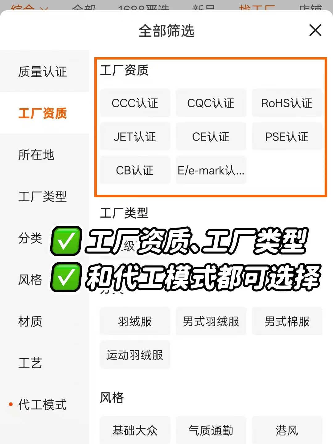 羽绒服进货秘籍！1688搜源头产地省一半